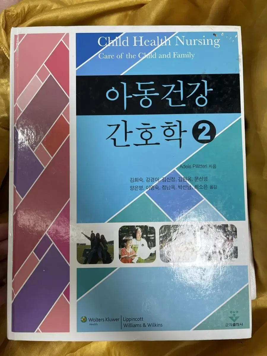 아동건강간호학1 (군자출판사) 48000->37000